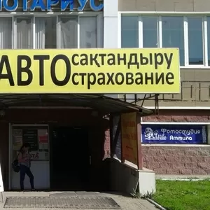 Выгодное автостархование в Астане