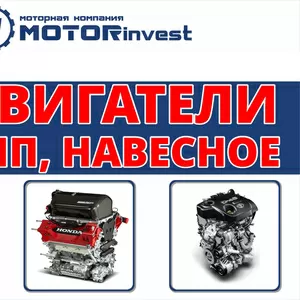 ДВИГАТЕЛИ,  КОРОБКИ,  НАВЕСНОЕ ОБОРУДОВАНИЕ