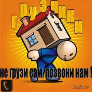 Грузчики