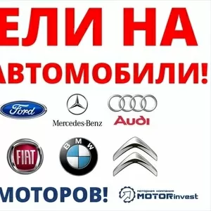 АВТОЗАПЧАСТИ НА ЕВРОПЕЙСКИЕ АВТО!