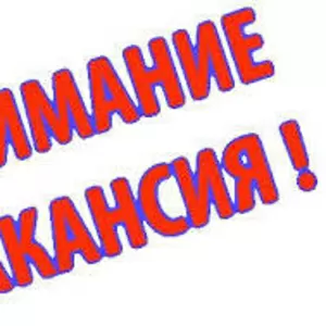 требуется помощник кладовщика