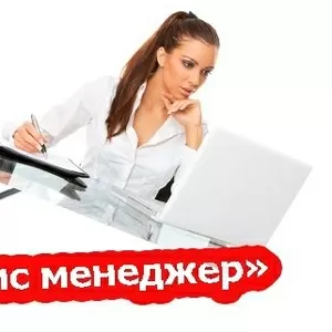 Курсы офис-менеджера + гарантия трудоустройства