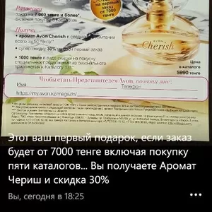  Стань представителем AVON бесплатно