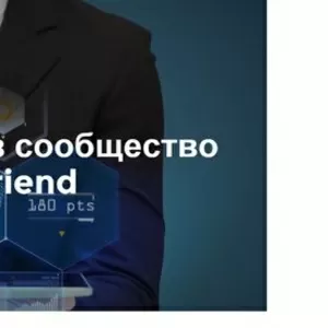 Российской компании «Give-To-A-Friend» требуются менеджеры