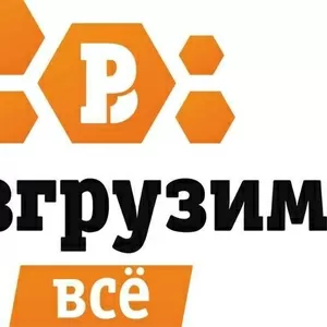 Бригада грузчиков в Рудном