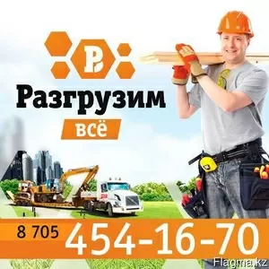 Услуги грузчиков Рудный