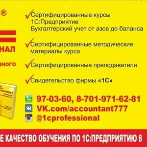 Курсы Бухучета с применением 1С 8.2