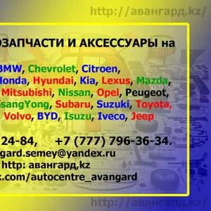 Запасные части и аксессуары на автомобиль