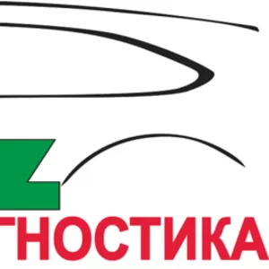 Сделай диагностику  автомобиля  БЕСПЛАТНО  скидка 40% на ремонт