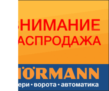 Акция! Секционные ворота