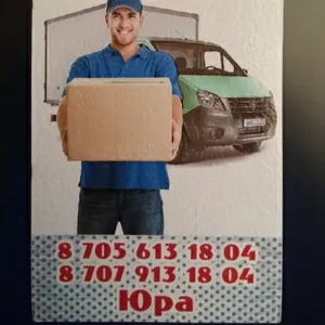 Услуги грузчиков и Газелиcтов