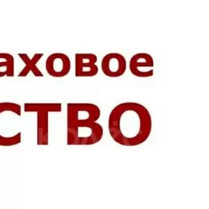 Автострахование круглосуточно Алматы 