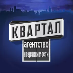 Агенство недвижимости 