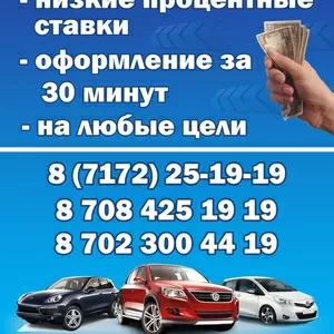 Автоломбард 