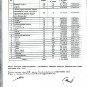 Cельхозпродукция свежая и сухофрукты