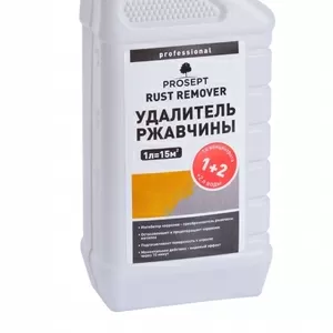 Средство для удаления очагов коррозии PROSEPT RUST REMOVER 1 л