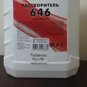 Растворитель 646