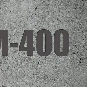 Бетон М-400 В30