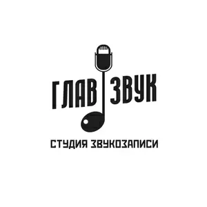 Студия Звукозаписи 