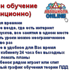 Автошкола  