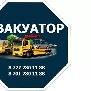 Эвакуаторы 7 дней в неделю 24 часа в сутки без выходных.