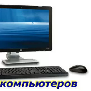 Ремонт компьютеров,  установка Windows,  антивирус,  офис,   драйверы