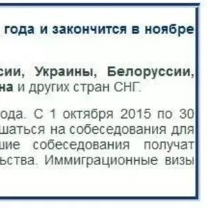 Последняя волна Лотереи Green Card