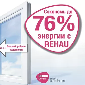 Купить окна,  двери,  витражи Rehau  не дорого в Алматы