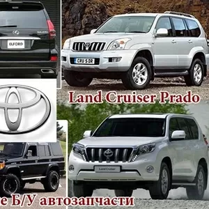 Автозапчасти Toyota Land Cruiser Prado -  авторазбор  -  оптовые цены