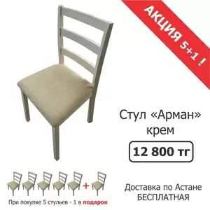 Продажа стульев Арман