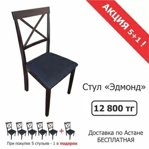 Продажа стульев Эдмонд