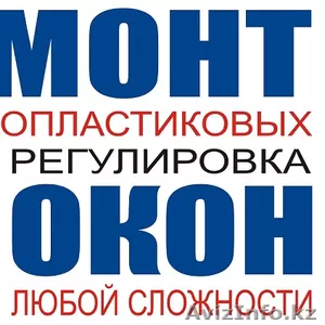 Ремонт пластиковых окон любой сложности.Гарантия качества!