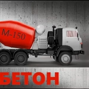 Бетон марки м150