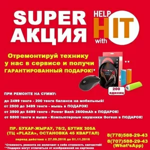 SUPER АКЦИИ