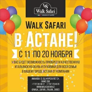 Walk Safari в Астане!