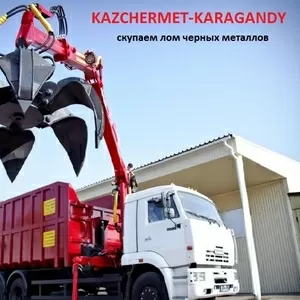ТОО «KAZCНERMET-KARAGANDY» купит отходы черного лома