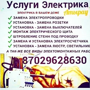 Услуги электрика
