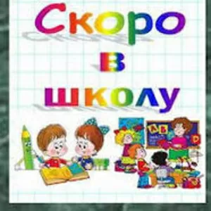 Подготовка к школе в детском центре Совершенство