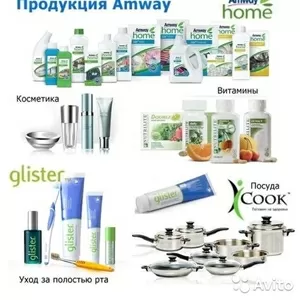 Доставка товаров AMWAY до двери по самым низким ценам в городе. -20%