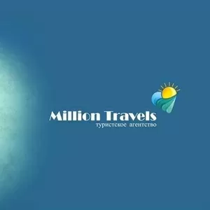 Турагентство MILLION TRAVELS