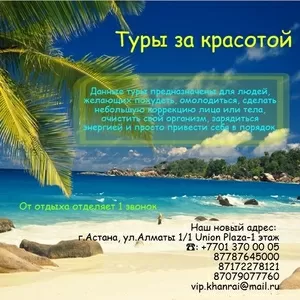 Туры за красотой