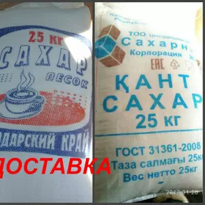 Сахар с доставкой по Костанаю