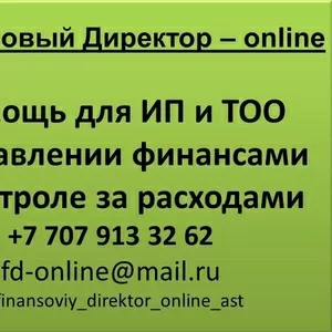 Финансовый консалтинг