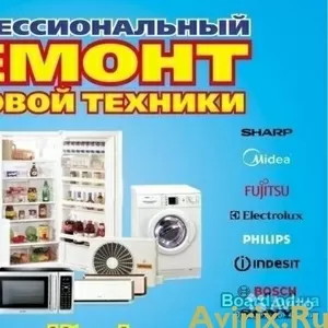 Ремонт кондиционеров стиральных машин холодильников боллеров