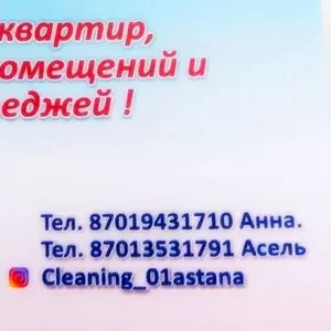 Уборка любых помещений. Клининговая компания