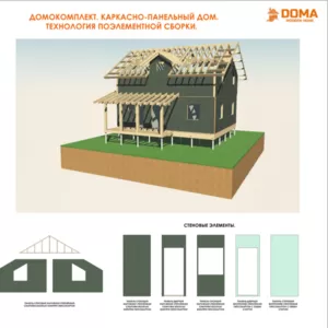 Быстровозводимые деревянные каркасные дома,  бани,  дачи 