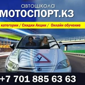 Автошкола 