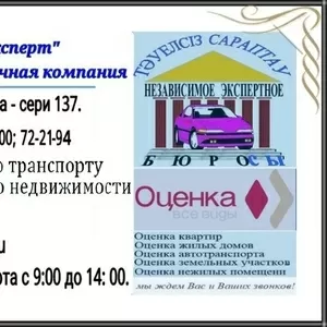 Оценка движимого и недвижимого имущества
