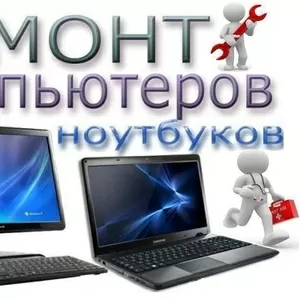 Ремонт и настройка компьютеров и ноутбуков Алматы