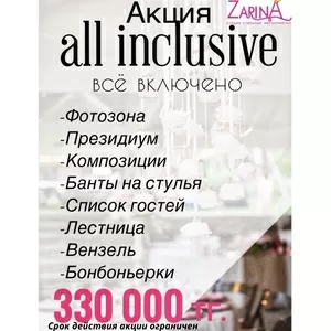 Чудо-АКЦИЯ от студии стильных мероприятий ZarinA
